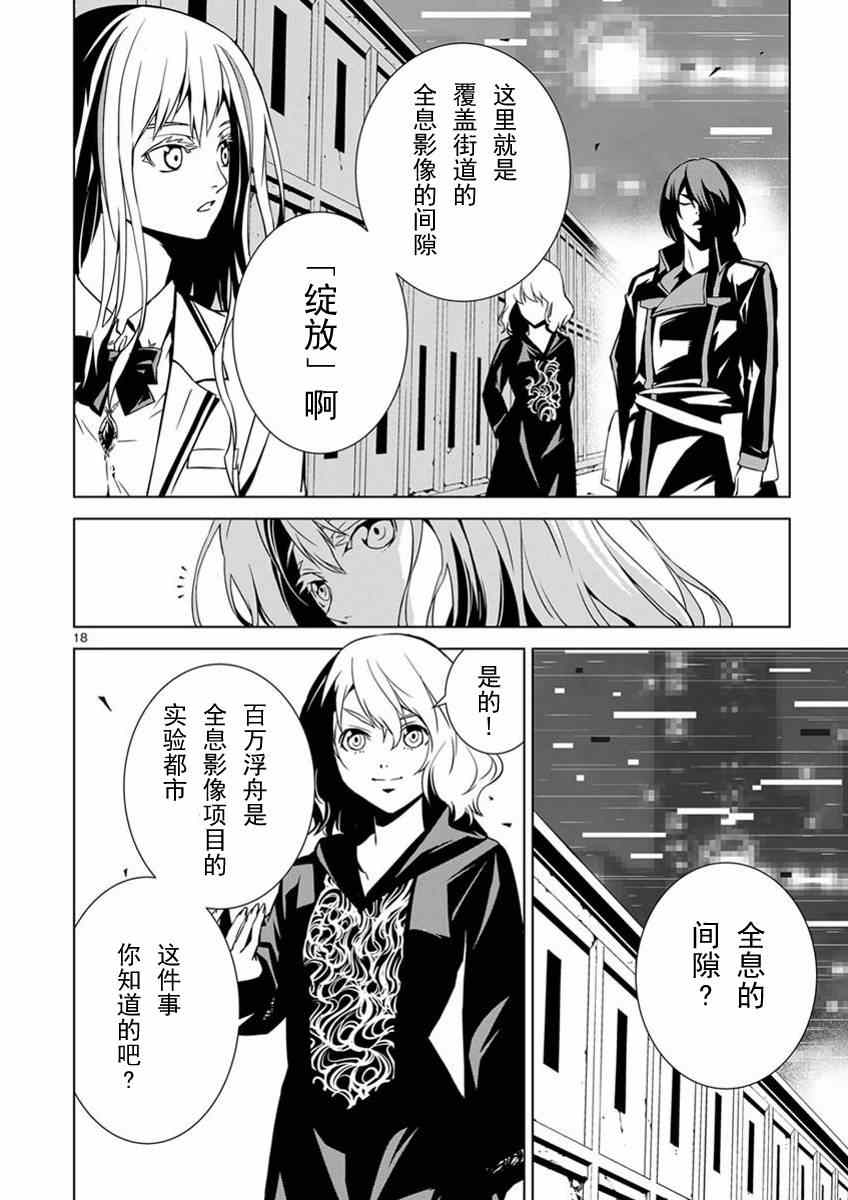 《天动的特异日》漫画最新章节第3话免费下拉式在线观看章节第【16】张图片