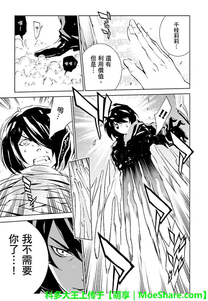 《天动的特异日》漫画最新章节第88话免费下拉式在线观看章节第【15】张图片