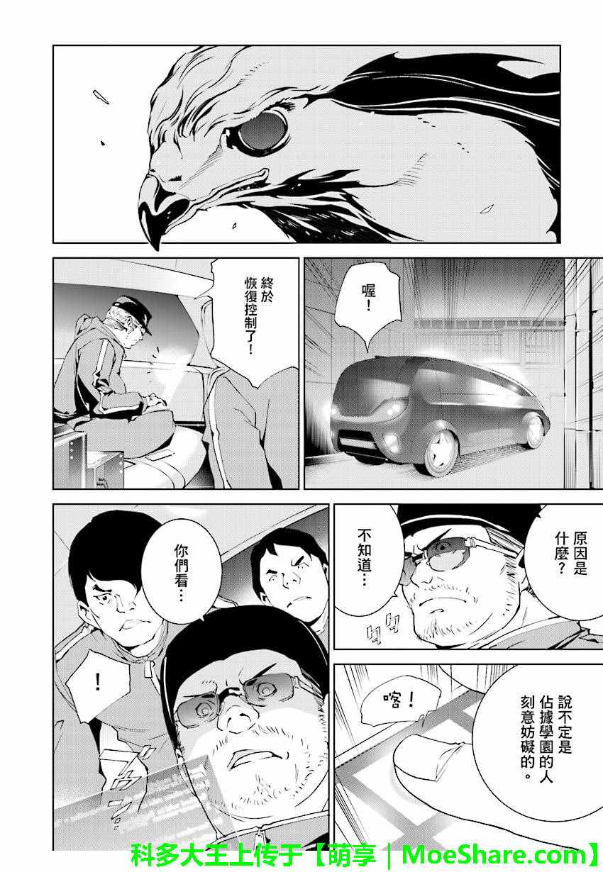 《天动的特异日》漫画最新章节第46话免费下拉式在线观看章节第【12】张图片