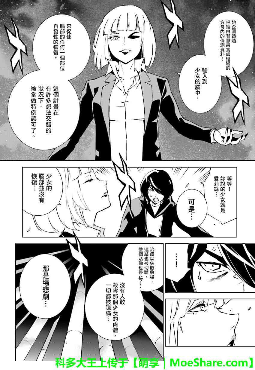 《天动的特异日》漫画最新章节第87话免费下拉式在线观看章节第【10】张图片