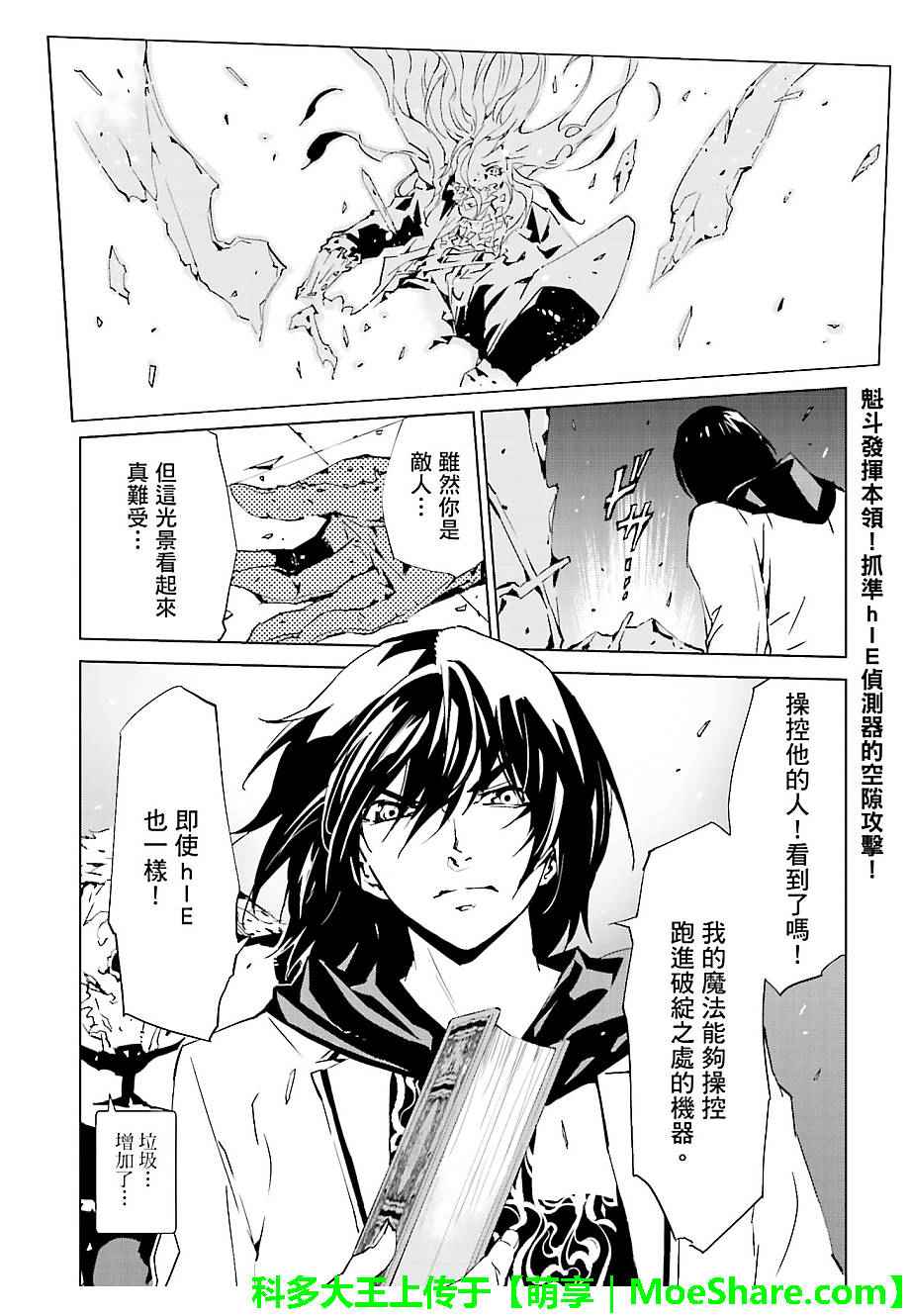 《天动的特异日》漫画最新章节第33话免费下拉式在线观看章节第【18】张图片