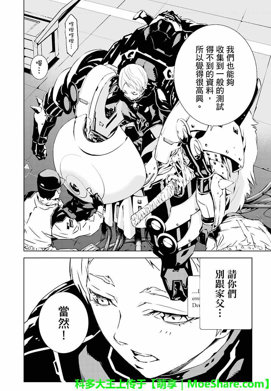 《天动的特异日》漫画最新章节第18话免费下拉式在线观看章节第【13】张图片