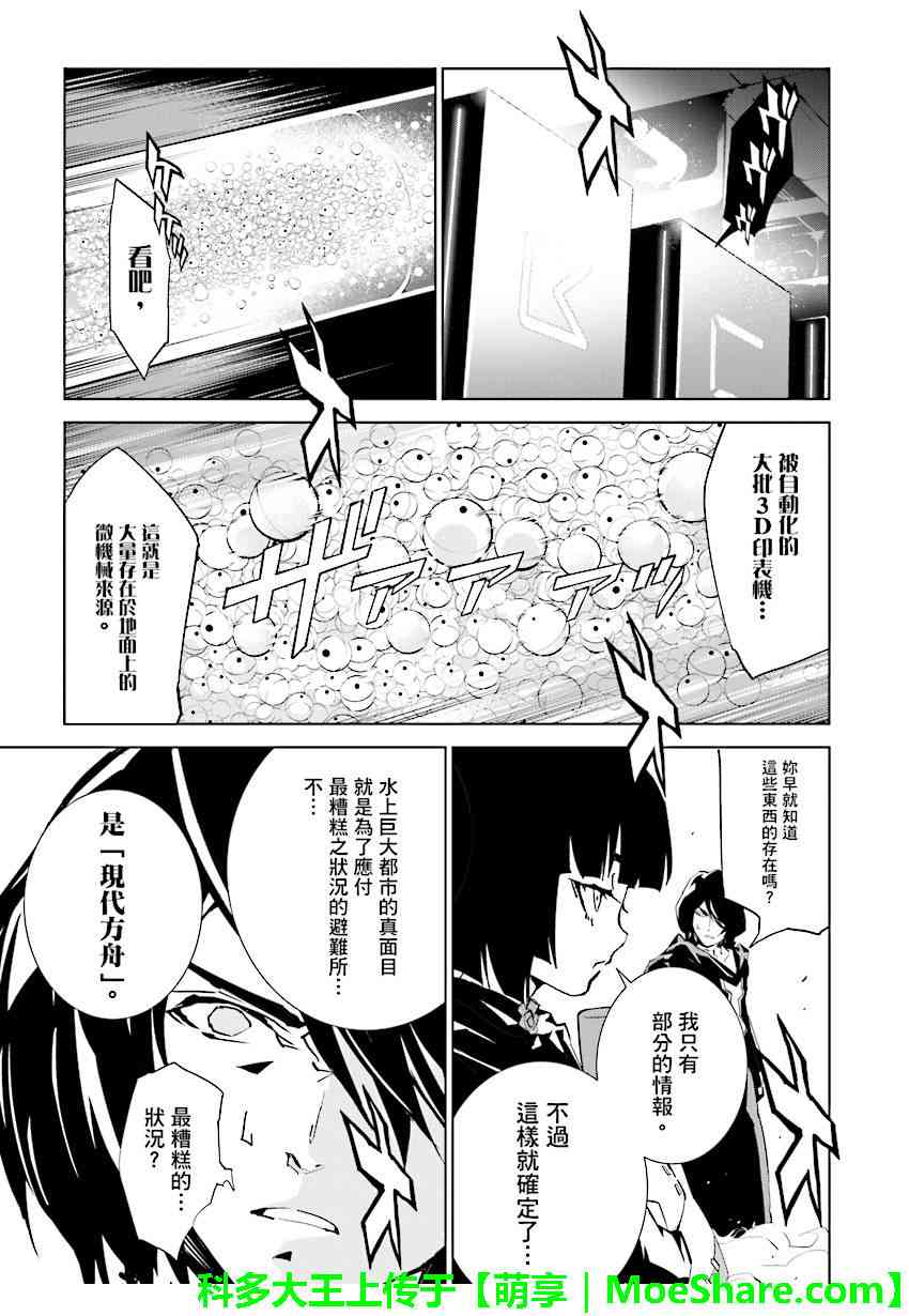 《天动的特异日》漫画最新章节第87话免费下拉式在线观看章节第【3】张图片