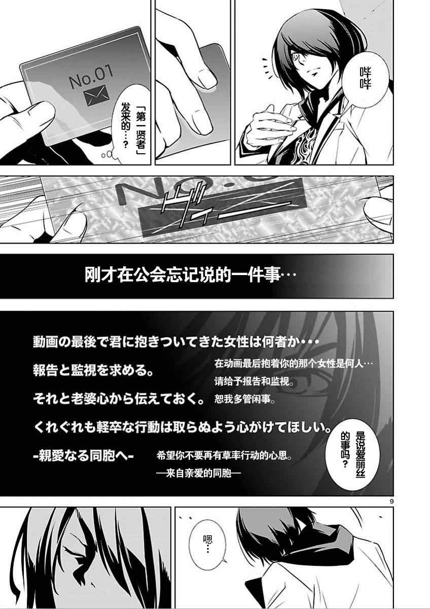 《天动的特异日》漫画最新章节第2话免费下拉式在线观看章节第【10】张图片