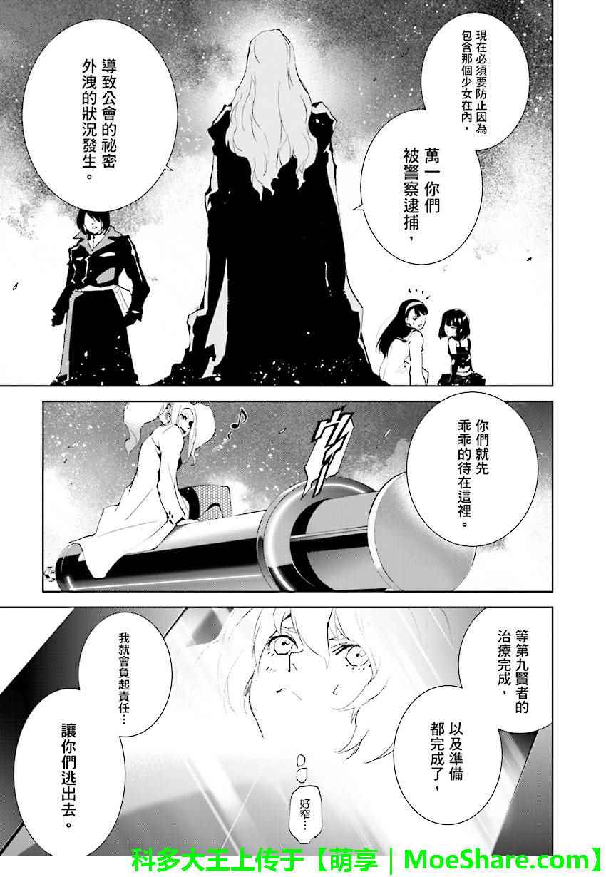 《天动的特异日》漫画最新章节第60话免费下拉式在线观看章节第【13】张图片