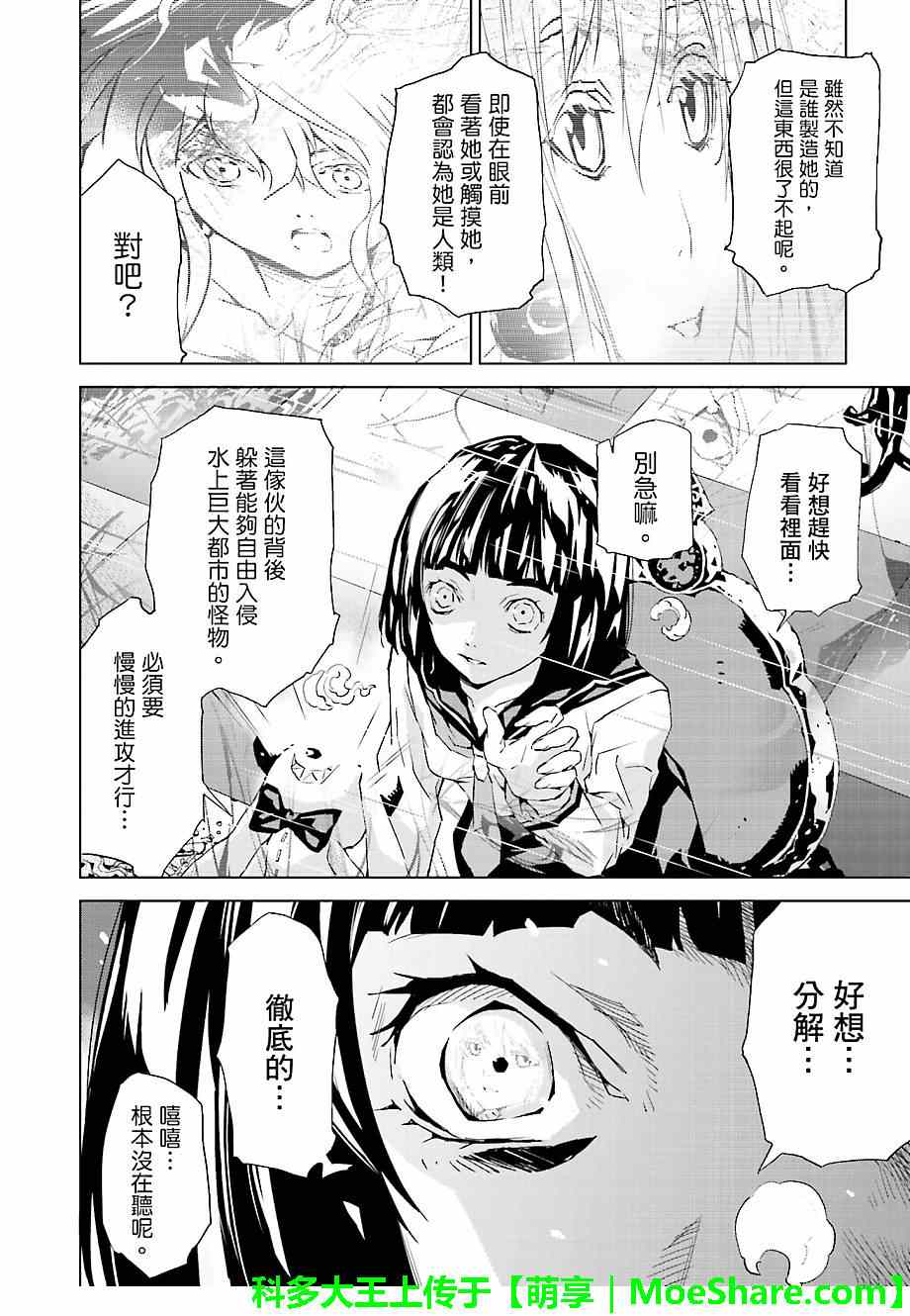 《天动的特异日》漫画最新章节第25话免费下拉式在线观看章节第【8】张图片