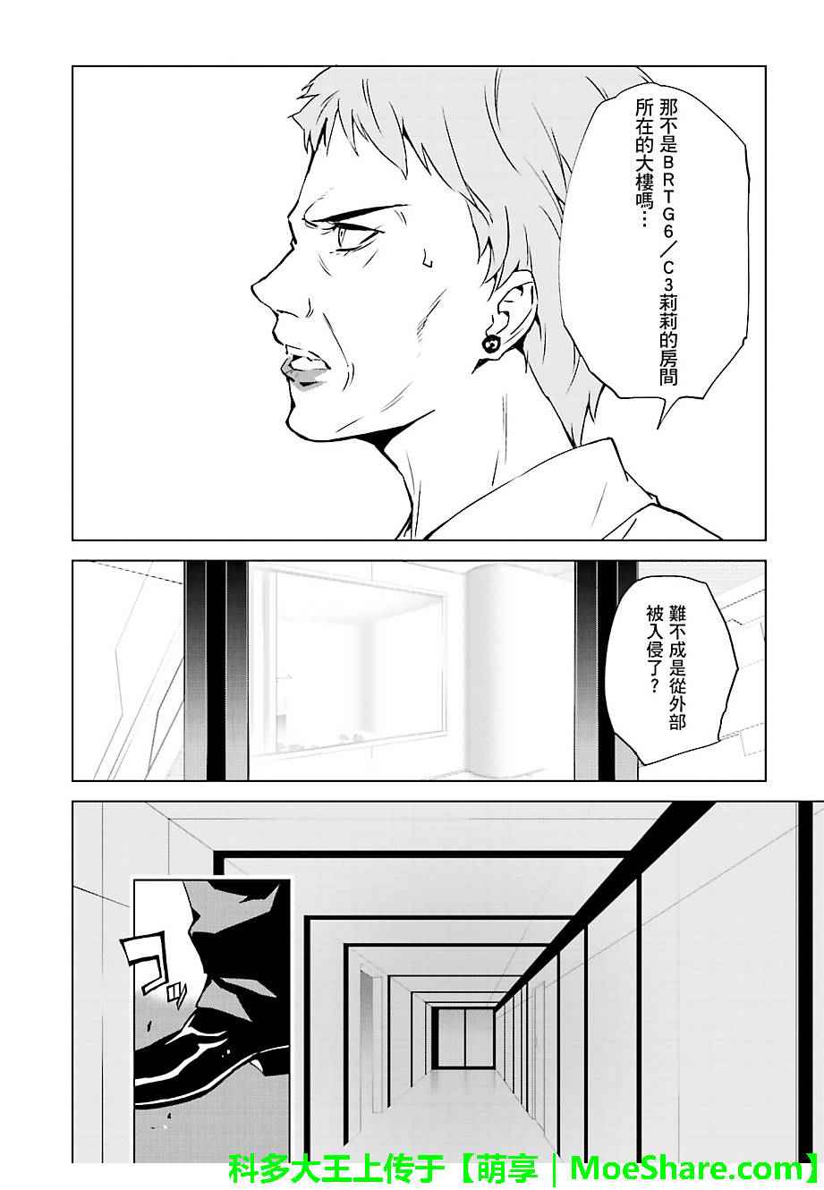 《天动的特异日》漫画最新章节第39话免费下拉式在线观看章节第【4】张图片