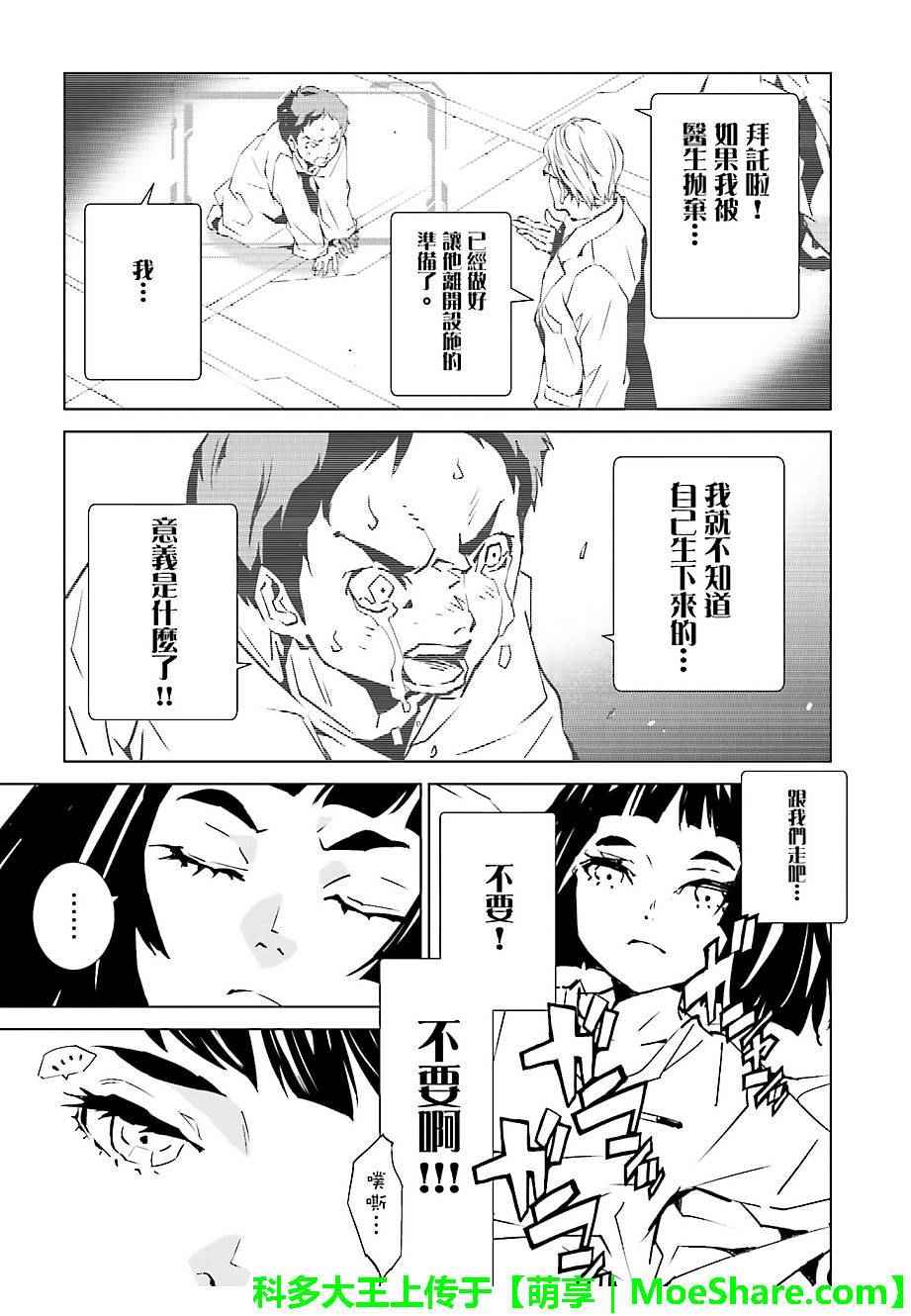 《天动的特异日》漫画最新章节第38话免费下拉式在线观看章节第【15】张图片