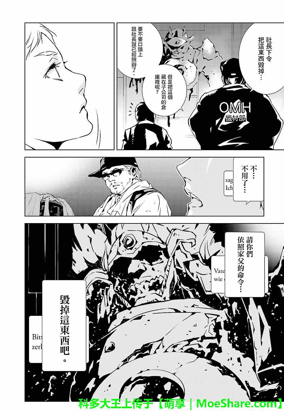 《天动的特异日》漫画最新章节第22话免费下拉式在线观看章节第【14】张图片