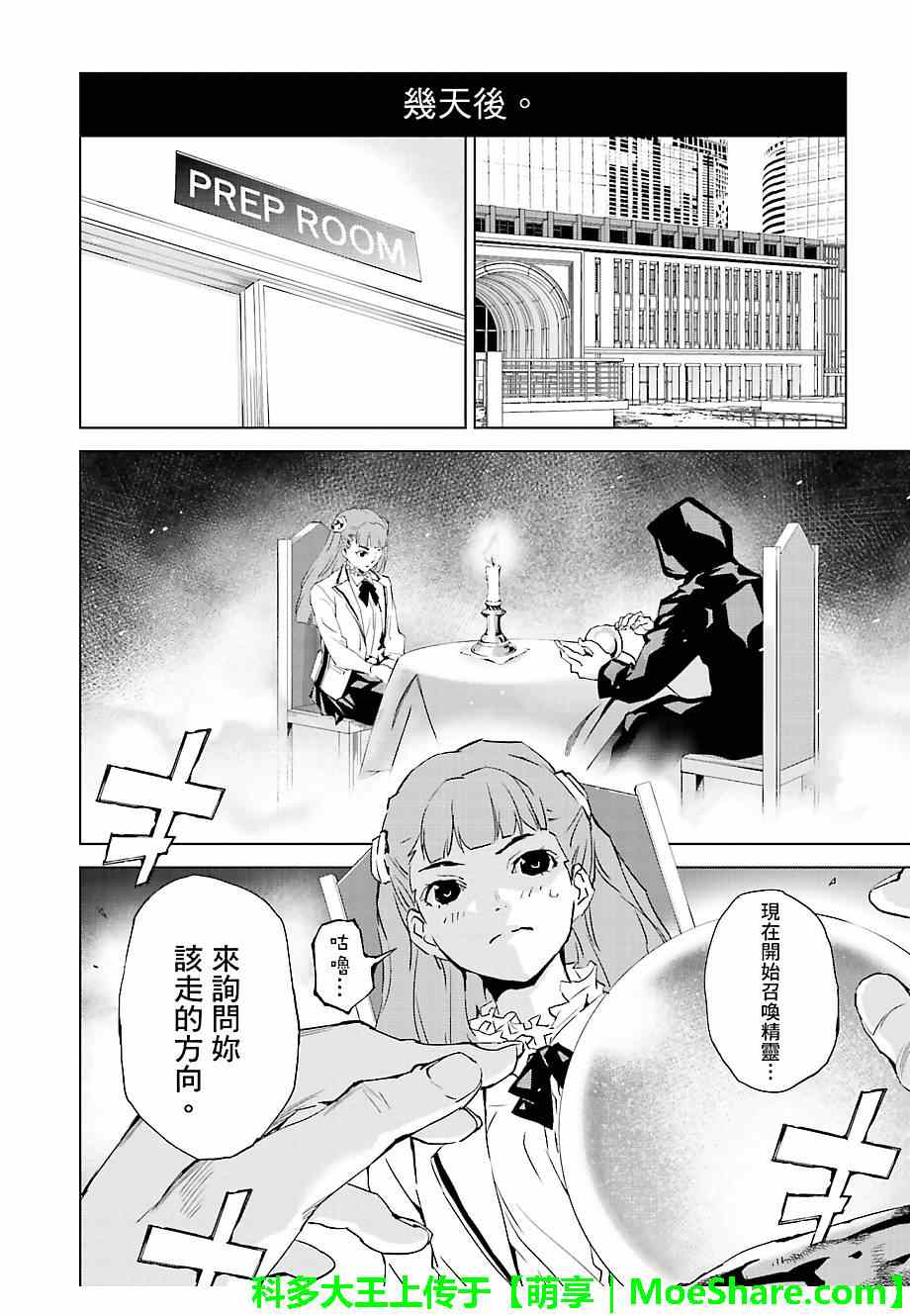 《天动的特异日》漫画最新章节第25话免费下拉式在线观看章节第【10】张图片