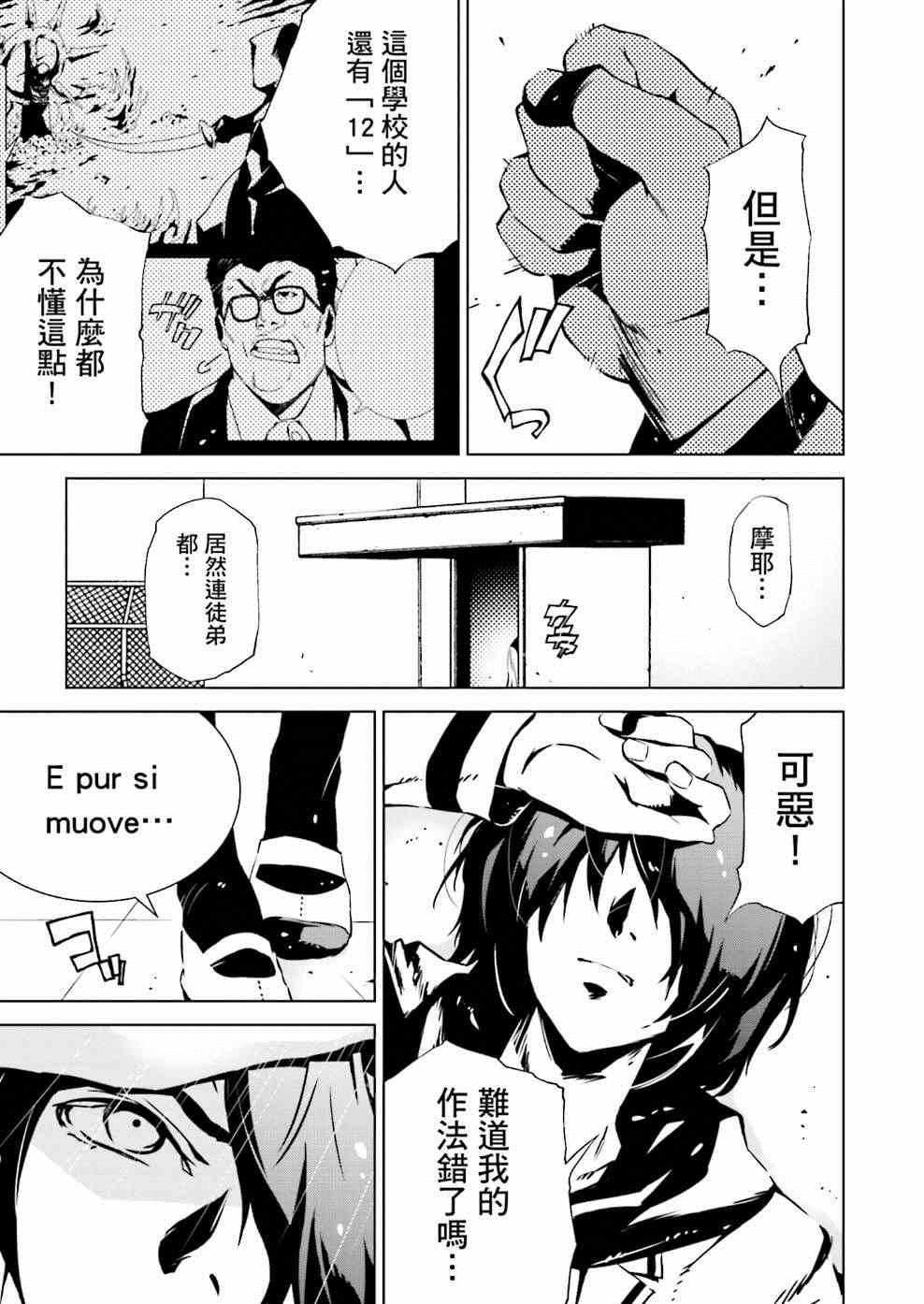 《天动的特异日》漫画最新章节第6话免费下拉式在线观看章节第【13】张图片