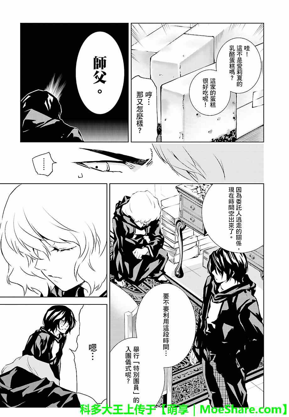 《天动的特异日》漫画最新章节第25话免费下拉式在线观看章节第【17】张图片