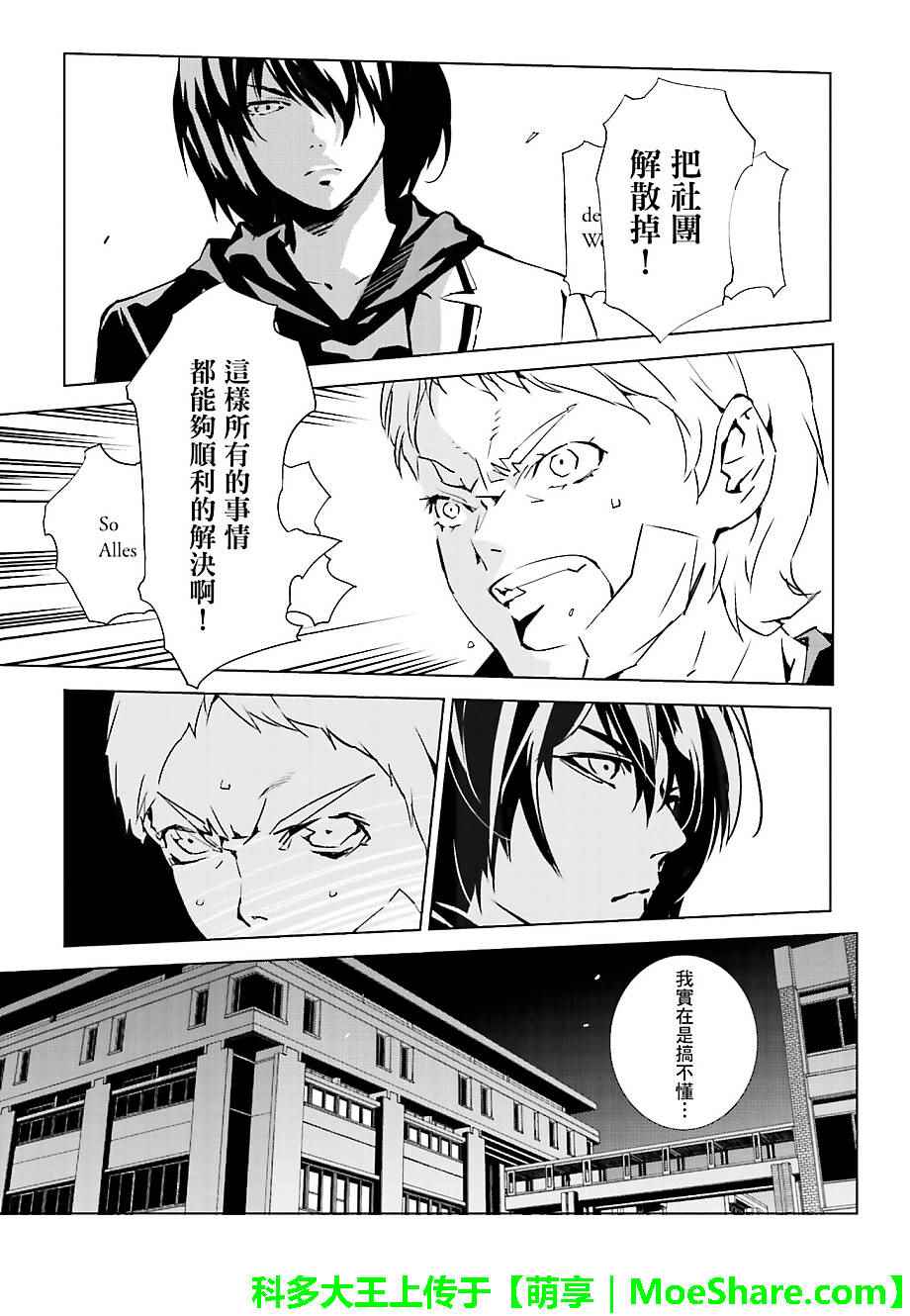 《天动的特异日》漫画最新章节第28话免费下拉式在线观看章节第【7】张图片