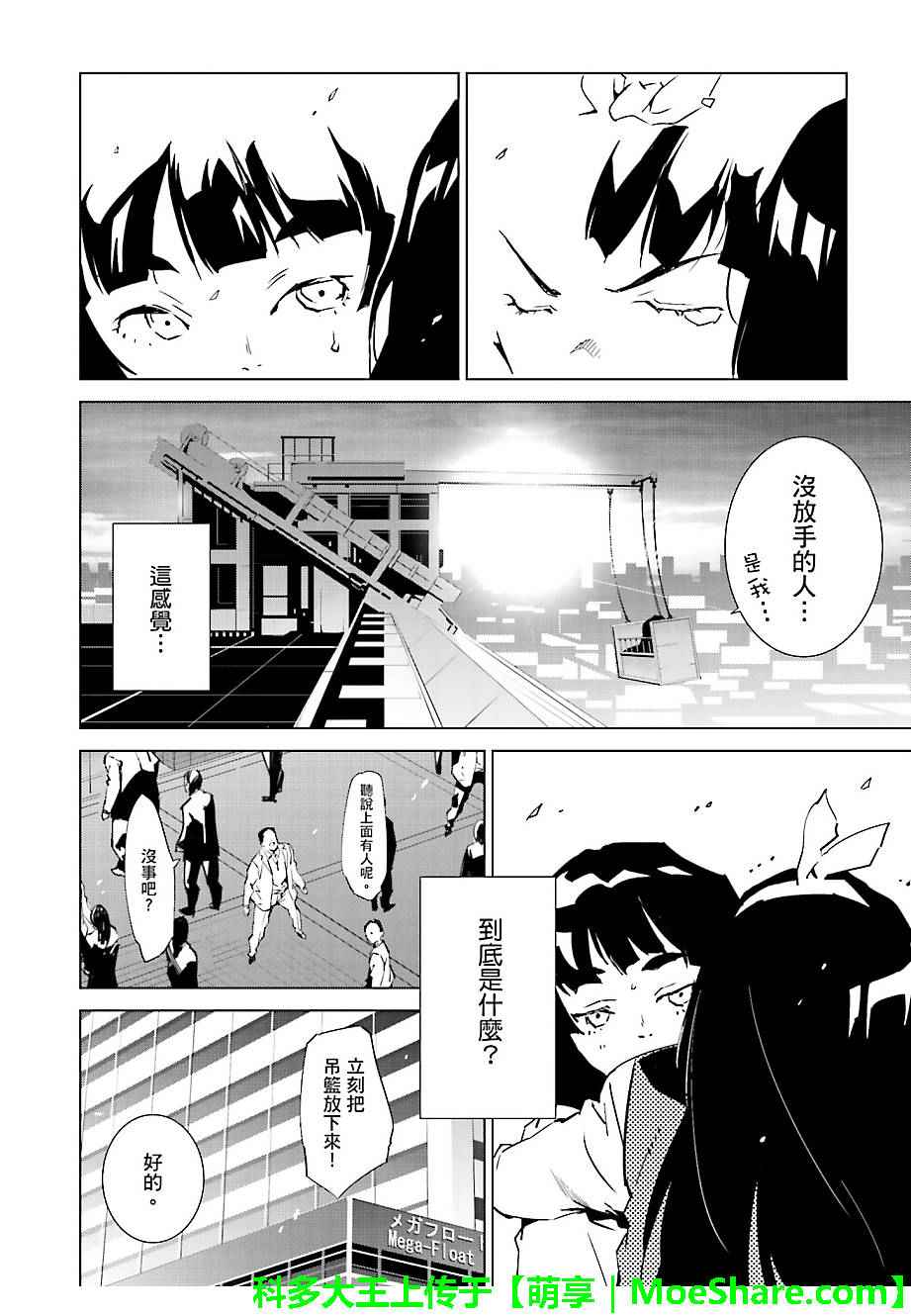 《天动的特异日》漫画最新章节第42话免费下拉式在线观看章节第【6】张图片