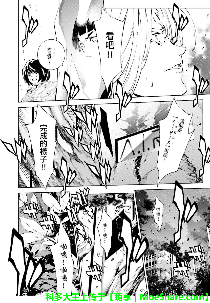 《天动的特异日》漫画最新章节第89话免费下拉式在线观看章节第【8】张图片