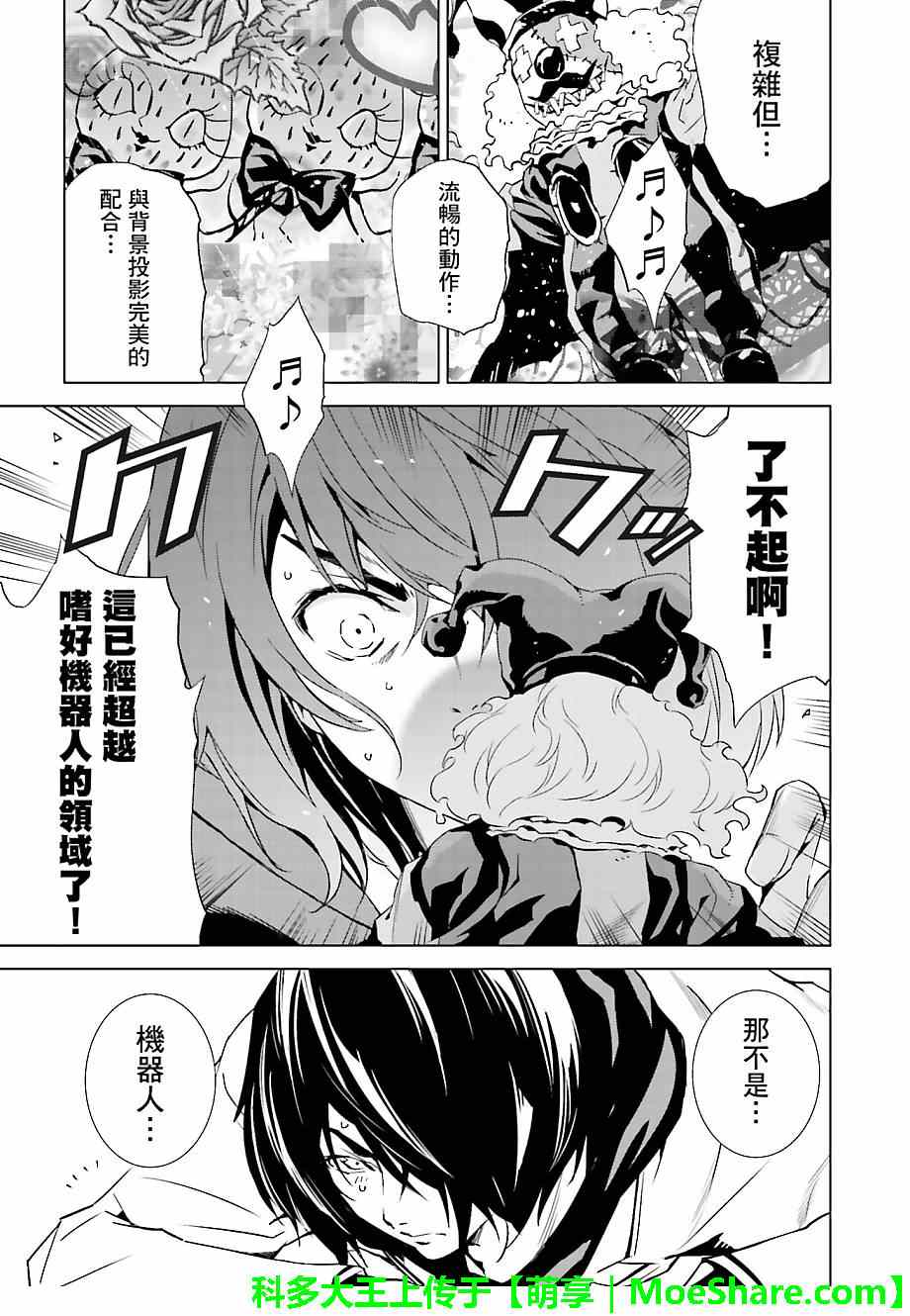 《天动的特异日》漫画最新章节第24话免费下拉式在线观看章节第【3】张图片