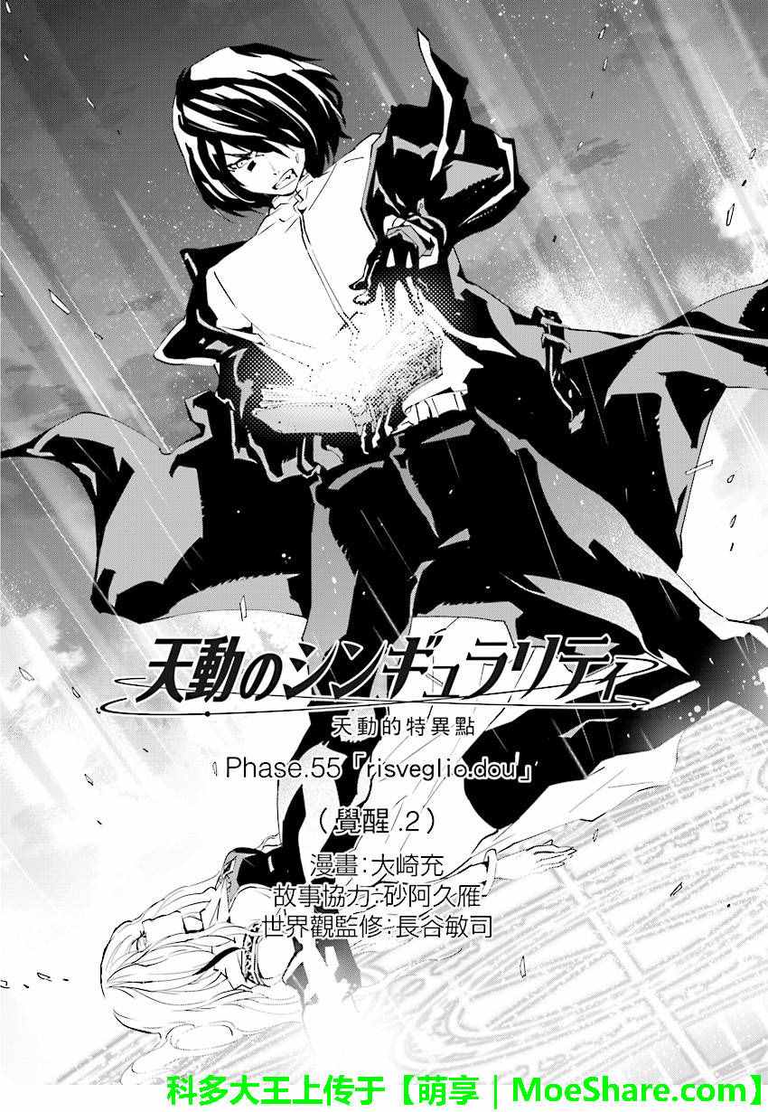 《天动的特异日》漫画最新章节第55话免费下拉式在线观看章节第【2】张图片