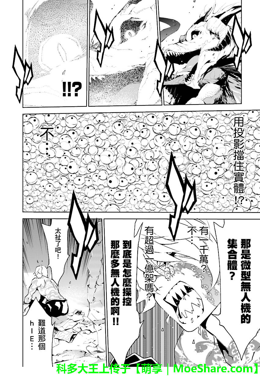 《天动的特异日》漫画最新章节第78话免费下拉式在线观看章节第【18】张图片