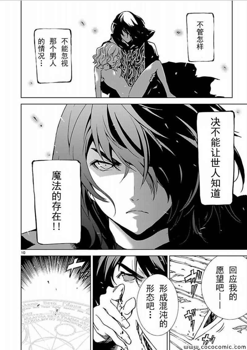 《天动的特异日》漫画最新章节第话免费下拉式在线观看章节第【10】张图片