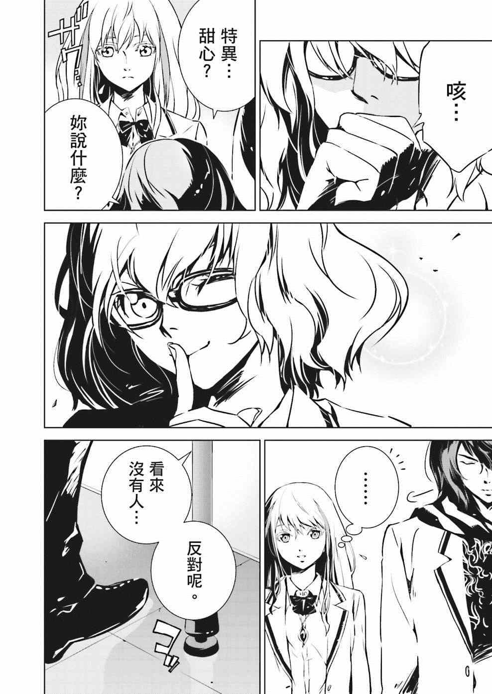 《天动的特异日》漫画最新章节第5话免费下拉式在线观看章节第【17】张图片