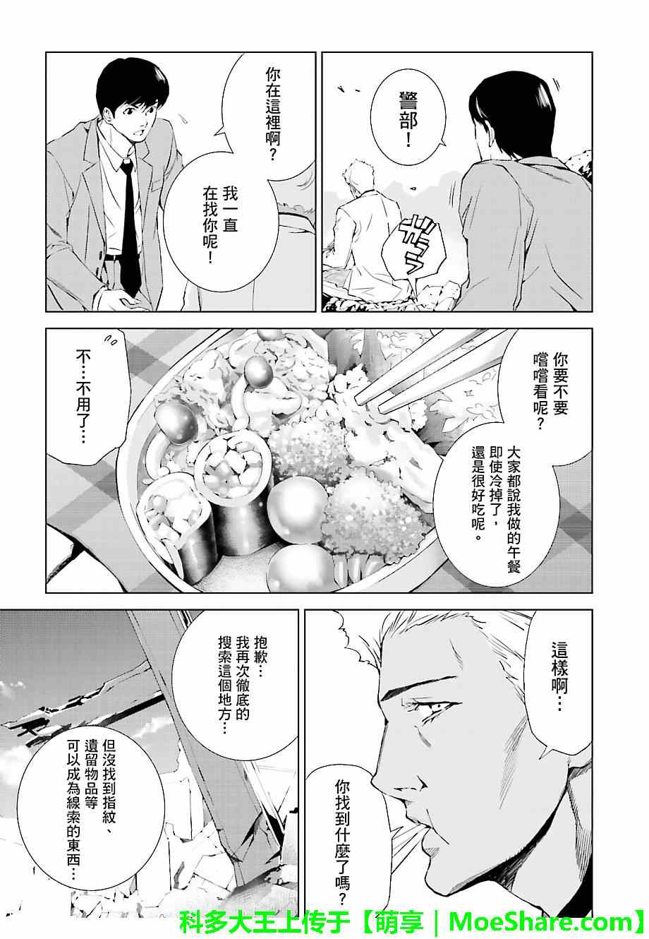 《天动的特异日》漫画最新章节第21话免费下拉式在线观看章节第【13】张图片