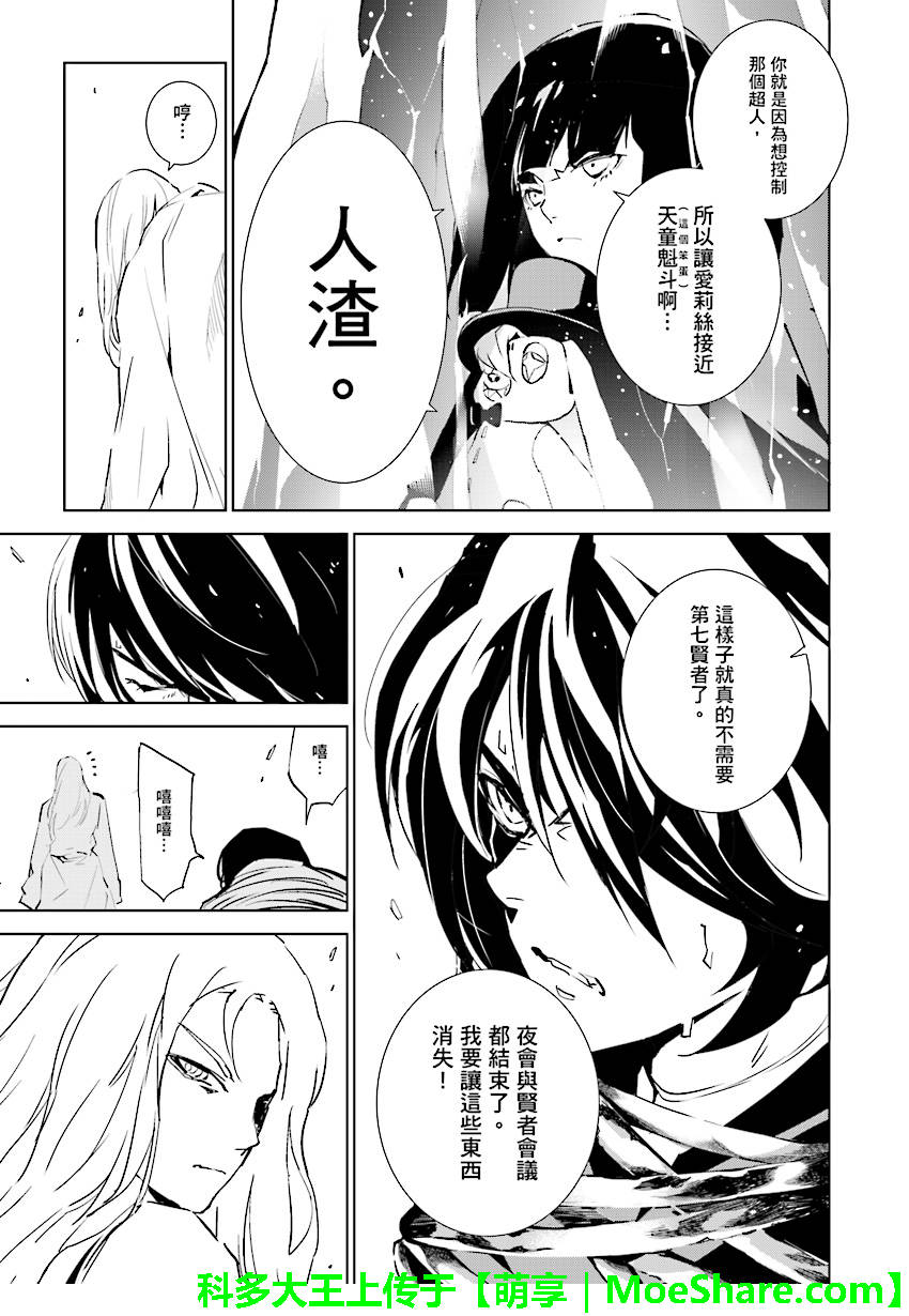 《天动的特异日》漫画最新章节第89话免费下拉式在线观看章节第【11】张图片