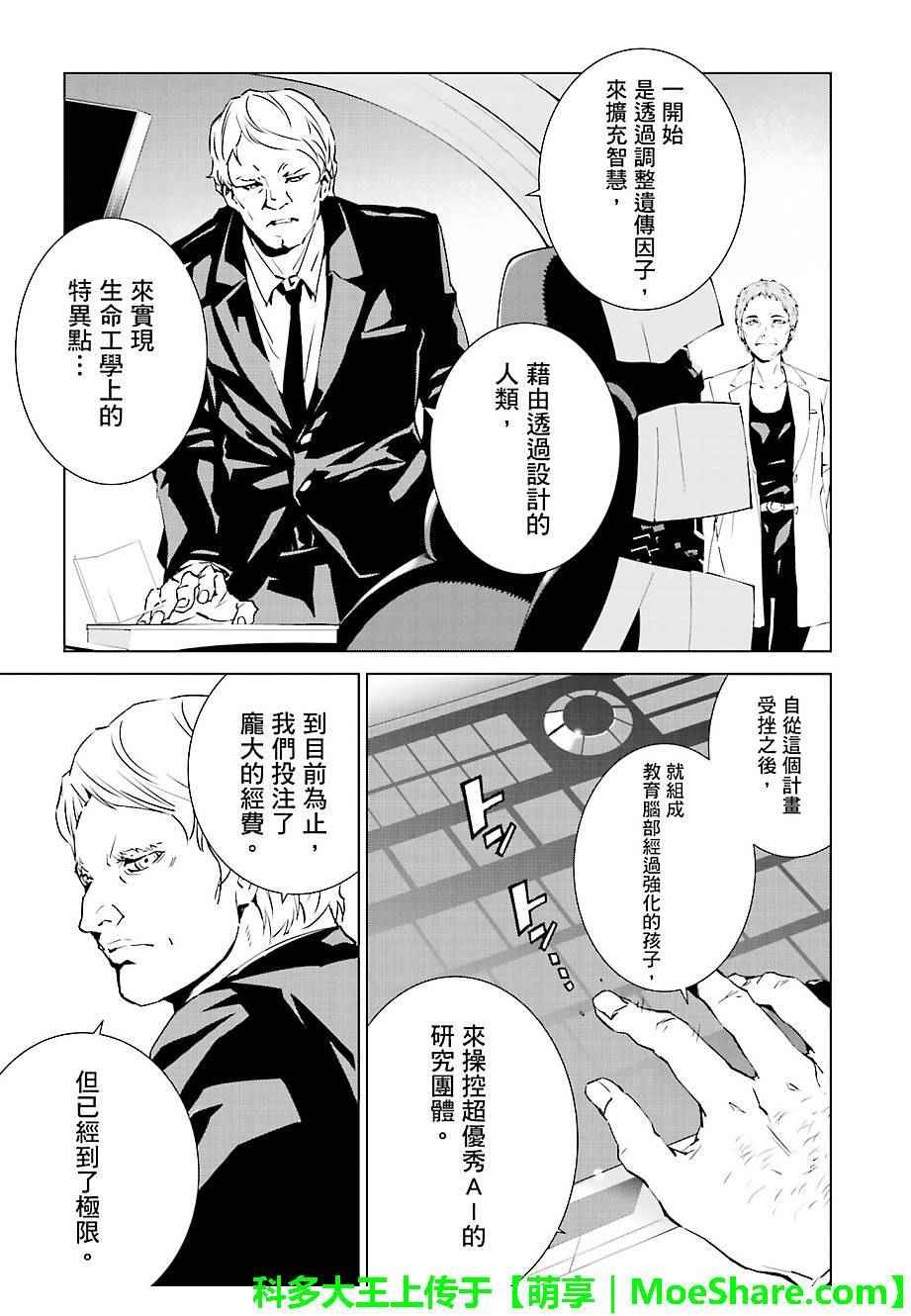 《天动的特异日》漫画最新章节第38话免费下拉式在线观看章节第【17】张图片