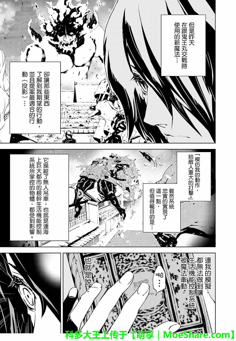 《天动的特异日》漫画最新章节第15话免费下拉式在线观看章节第【6】张图片