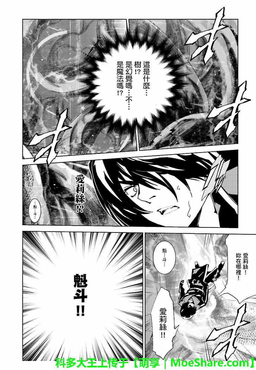 《天动的特异日》漫画最新章节第47话免费下拉式在线观看章节第【16】张图片