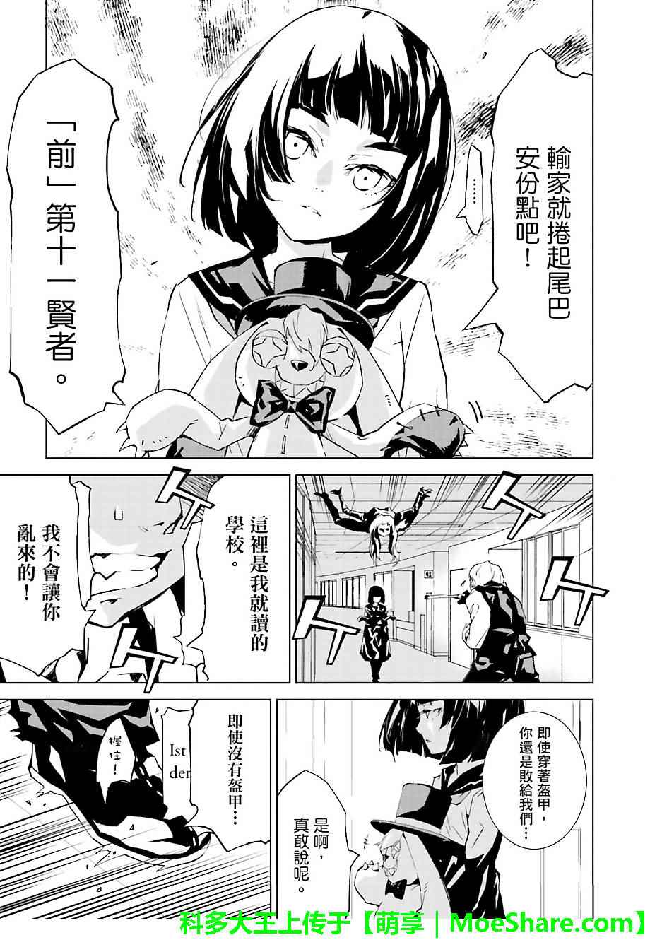 《天动的特异日》漫画最新章节第26话免费下拉式在线观看章节第【8】张图片