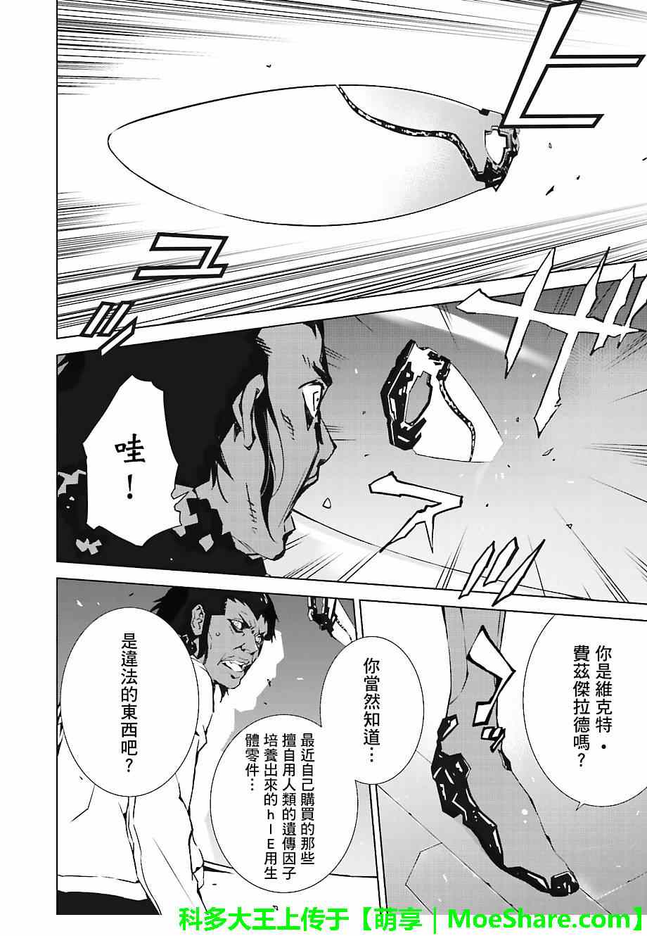 《天动的特异日》漫画最新章节第17话免费下拉式在线观看章节第【12】张图片