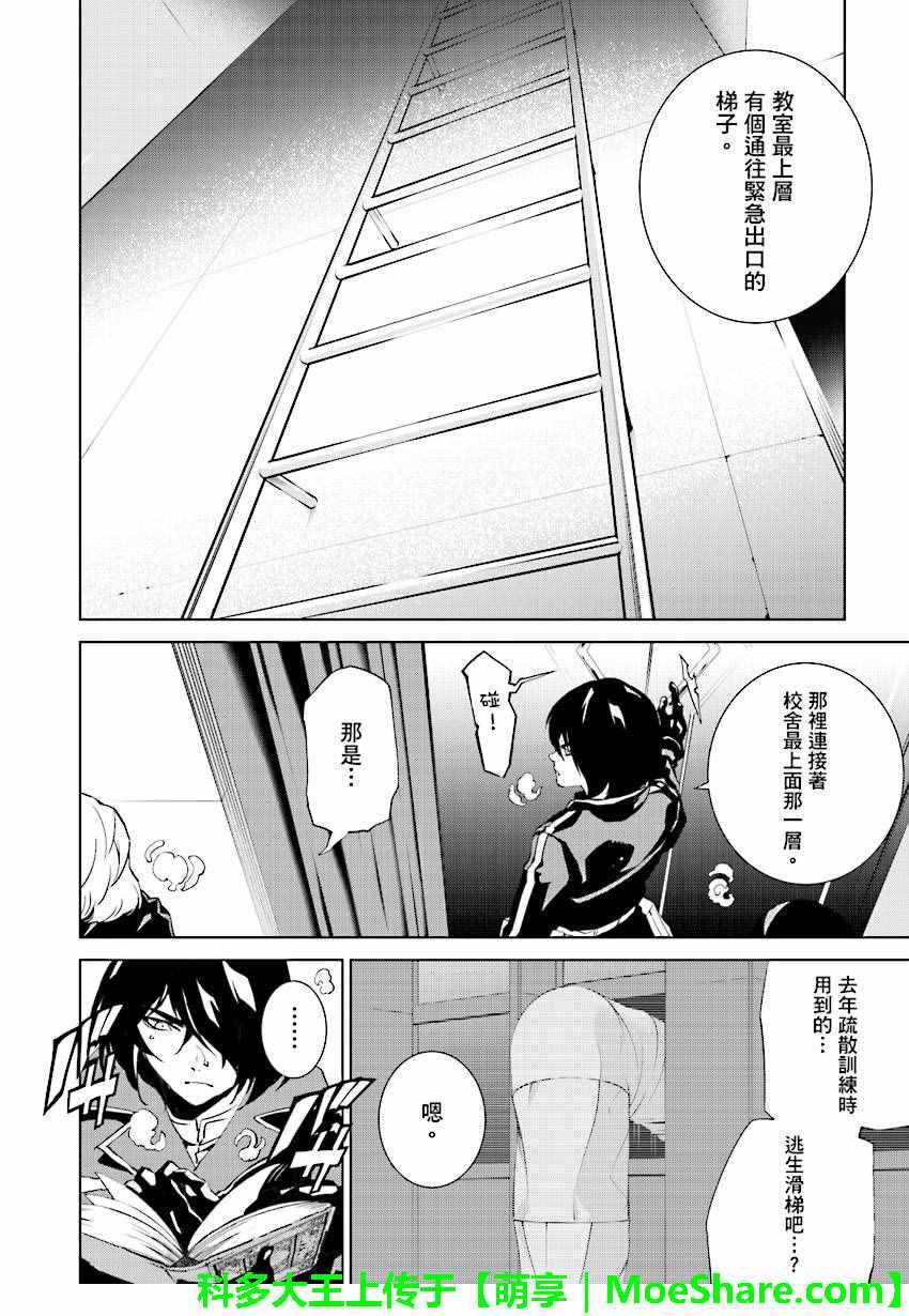 《天动的特异日》漫画最新章节第48话免费下拉式在线观看章节第【4】张图片