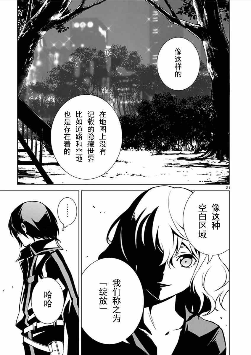 《天动的特异日》漫画最新章节第3话免费下拉式在线观看章节第【19】张图片