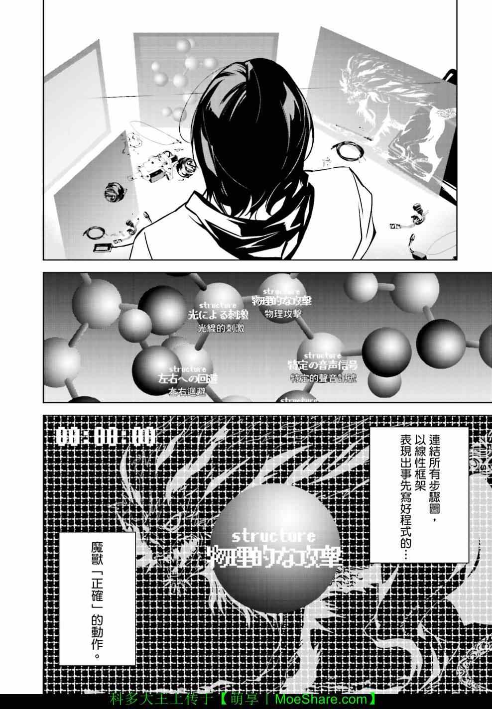 《天动的特异日》漫画最新章节第8话免费下拉式在线观看章节第【8】张图片