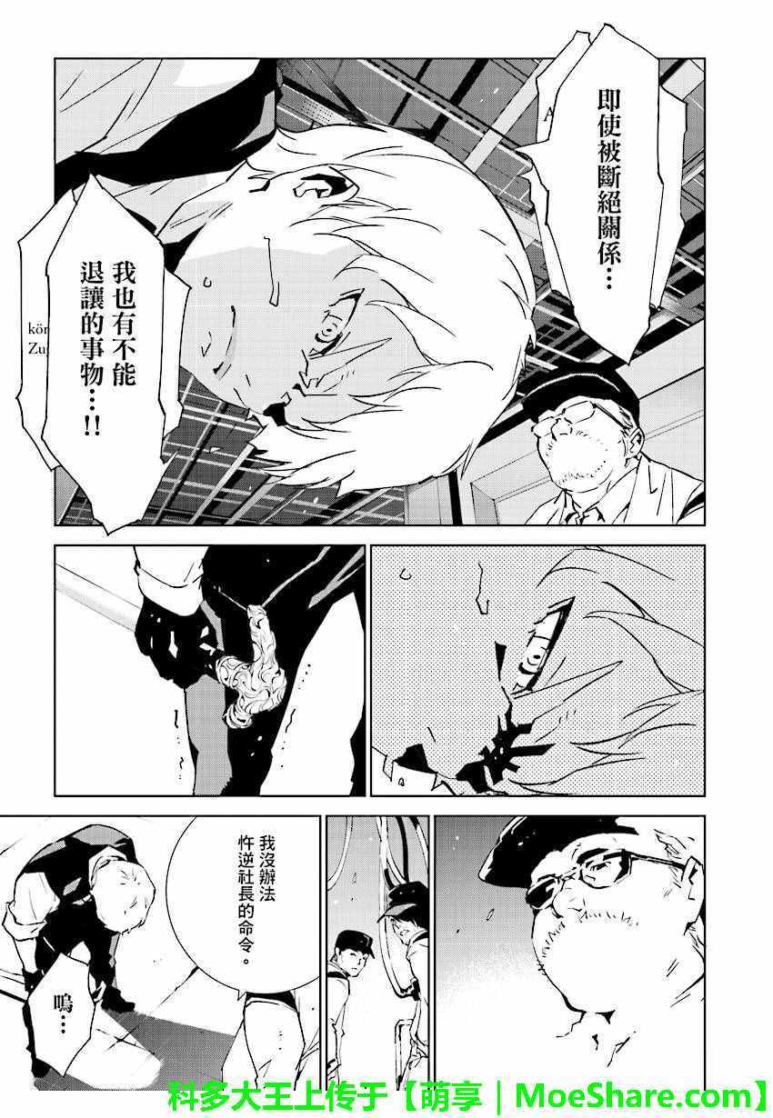 《天动的特异日》漫画最新章节第53话免费下拉式在线观看章节第【9】张图片