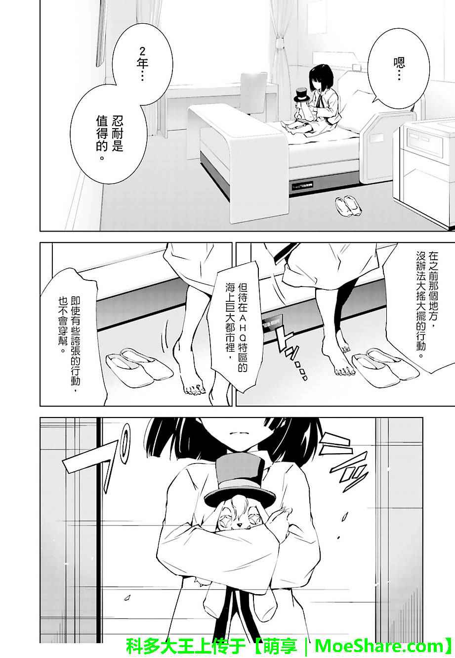 《天动的特异日》漫画最新章节第40话免费下拉式在线观看章节第【10】张图片