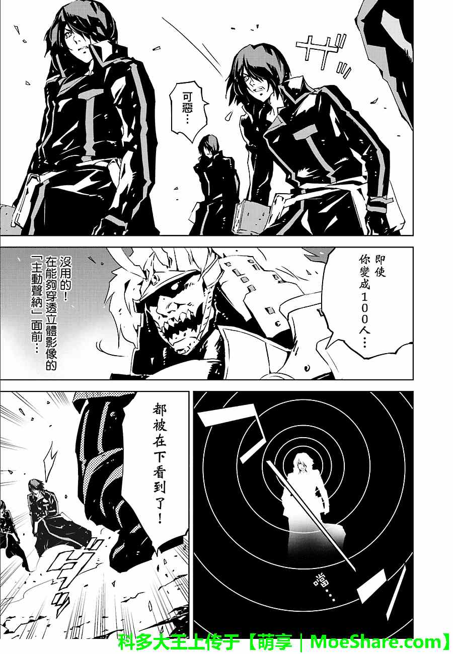 《天动的特异日》漫画最新章节第12话免费下拉式在线观看章节第【3】张图片