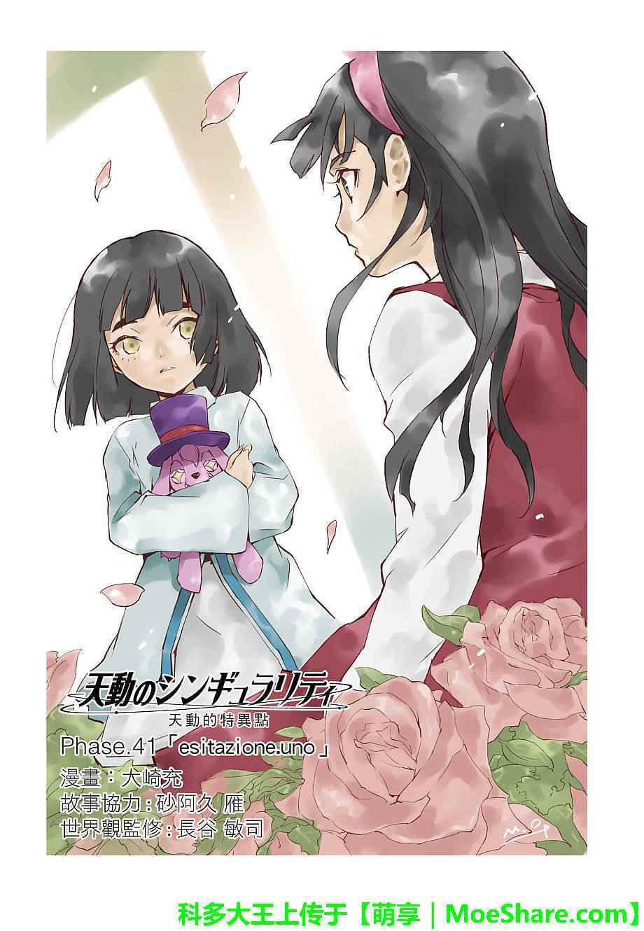 《天动的特异日》漫画最新章节第41话免费下拉式在线观看章节第【1】张图片