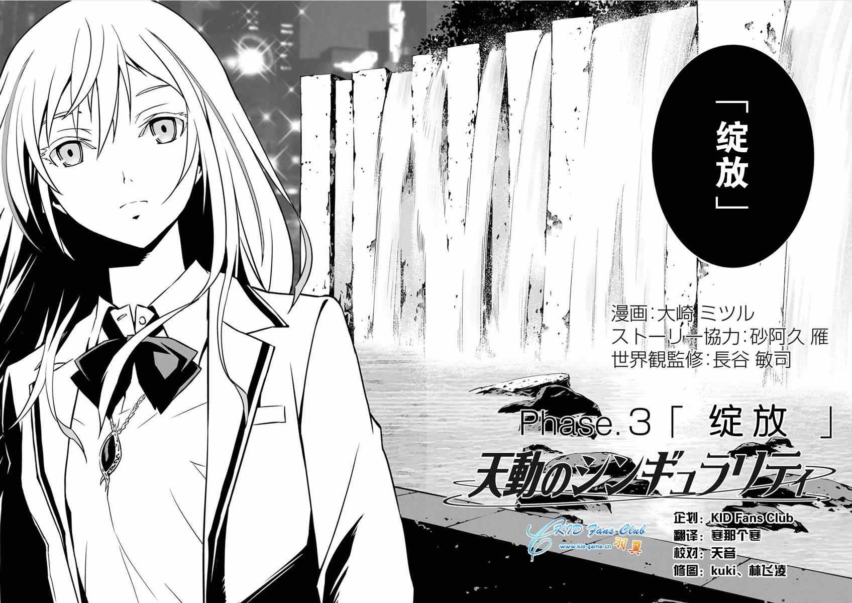 《天动的特异日》漫画最新章节第3话免费下拉式在线观看章节第【2】张图片