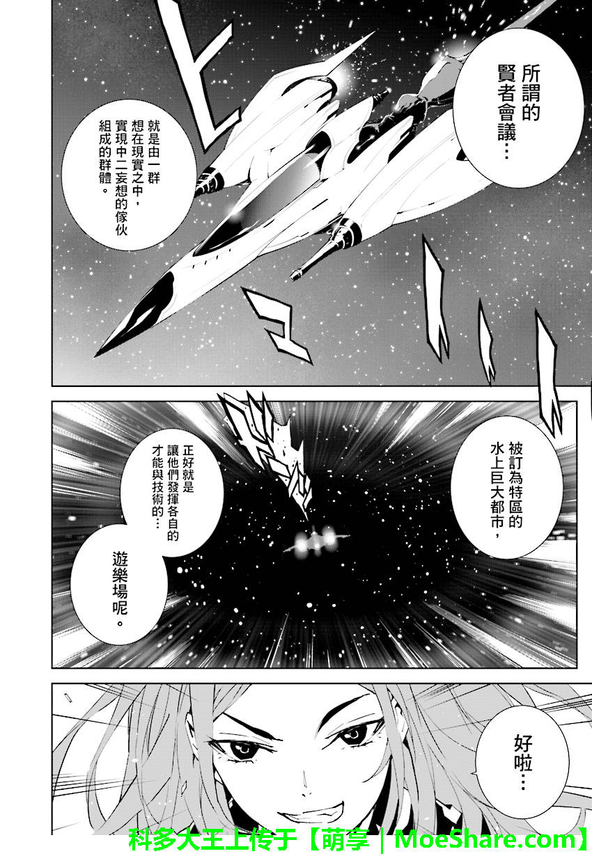 《天动的特异日》漫画最新章节第90话免费下拉式在线观看章节第【16】张图片