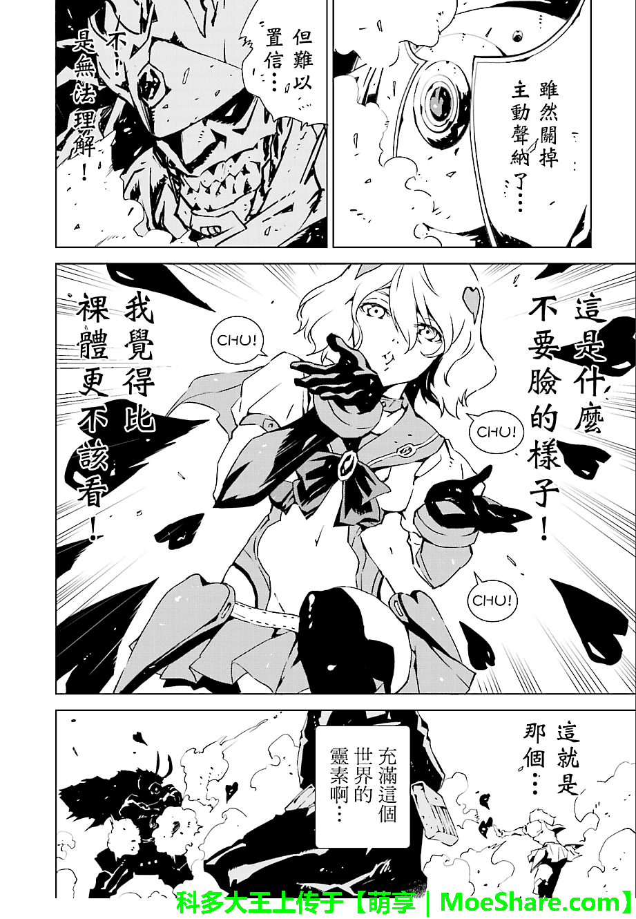 《天动的特异日》漫画最新章节第13话免费下拉式在线观看章节第【2】张图片