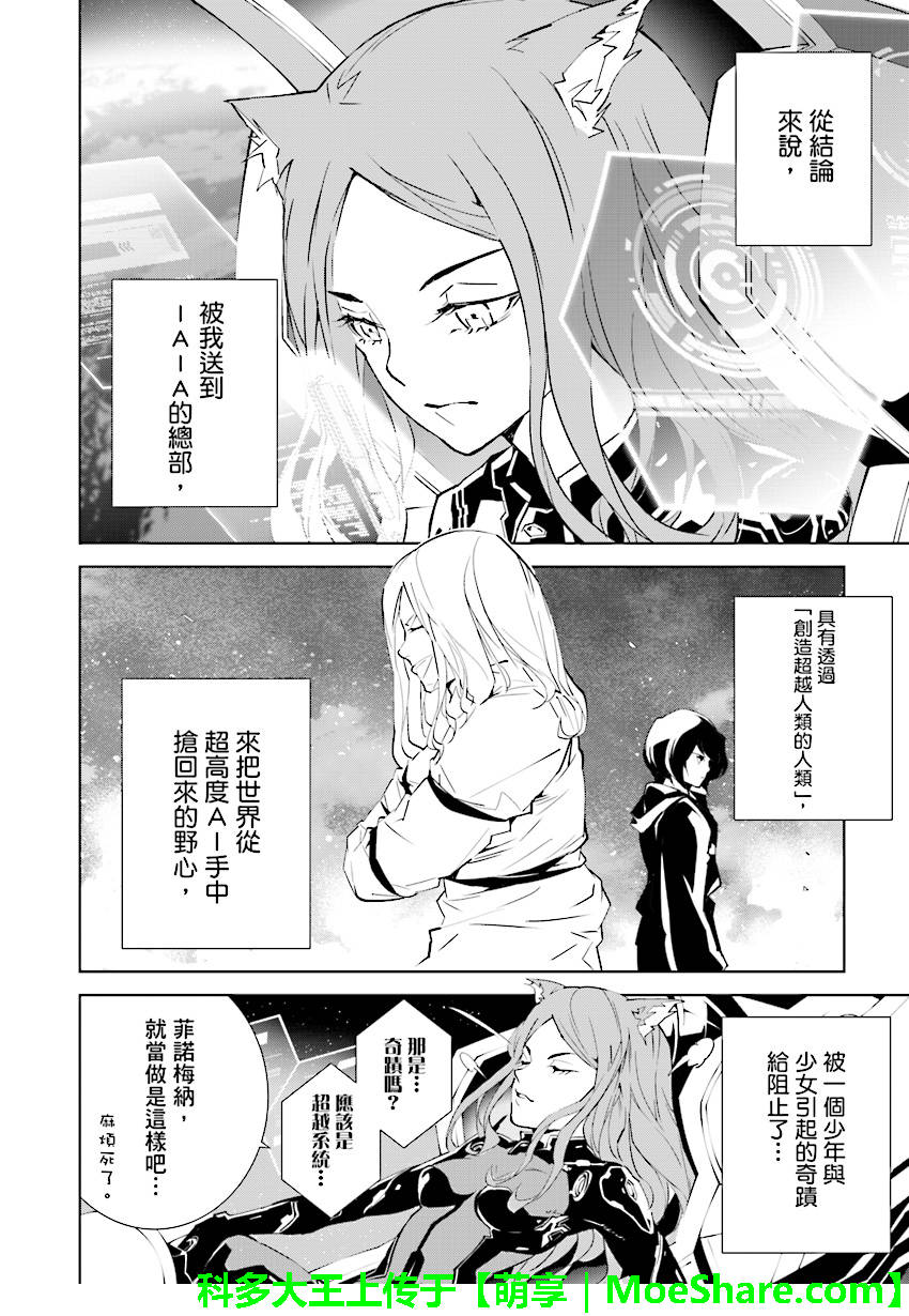 《天动的特异日》漫画最新章节第90话免费下拉式在线观看章节第【4】张图片