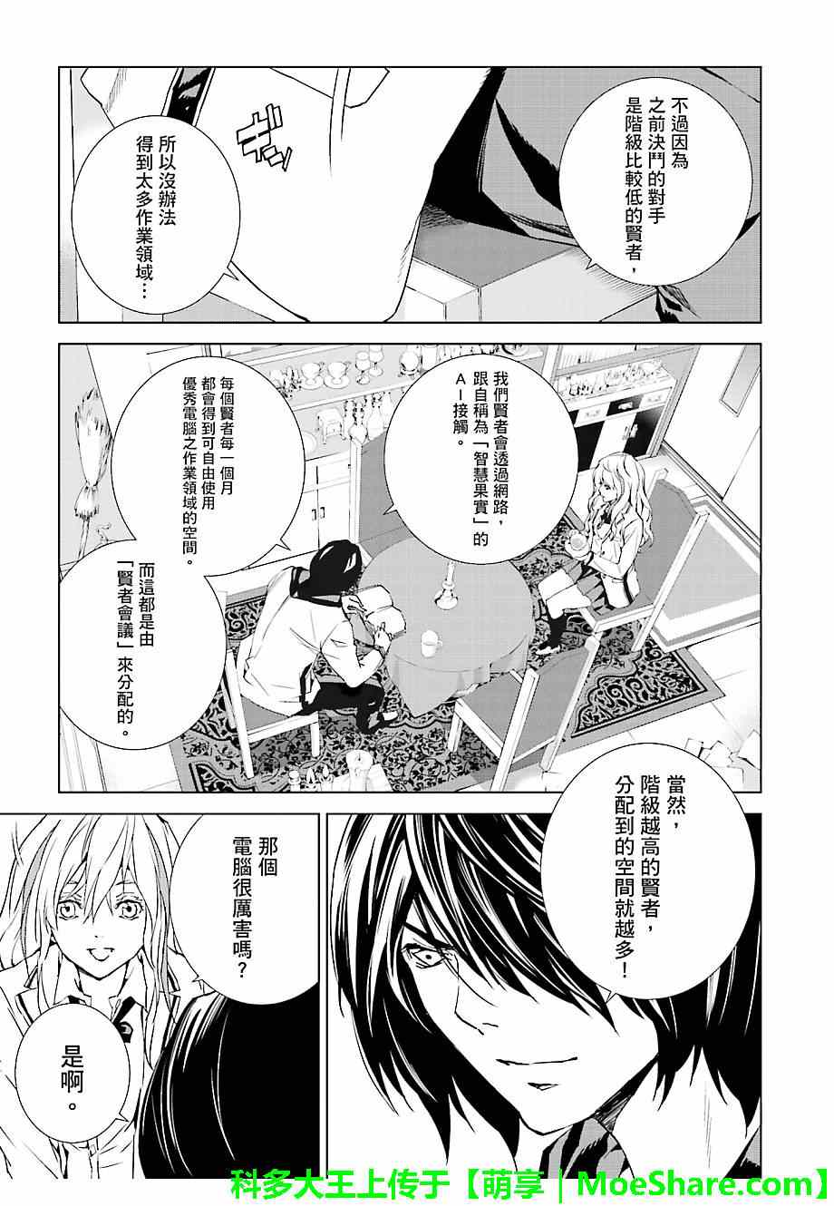 《天动的特异日》漫画最新章节第22话免费下拉式在线观看章节第【17】张图片