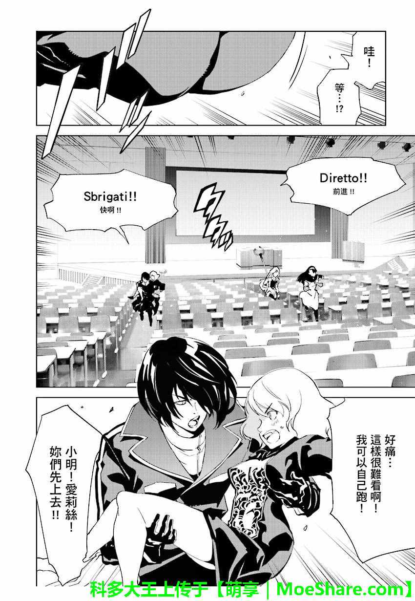 《天动的特异日》漫画最新章节第48话免费下拉式在线观看章节第【6】张图片