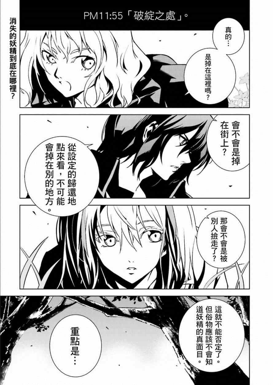 《天动的特异日》漫画最新章节第4话免费下拉式在线观看章节第【1】张图片