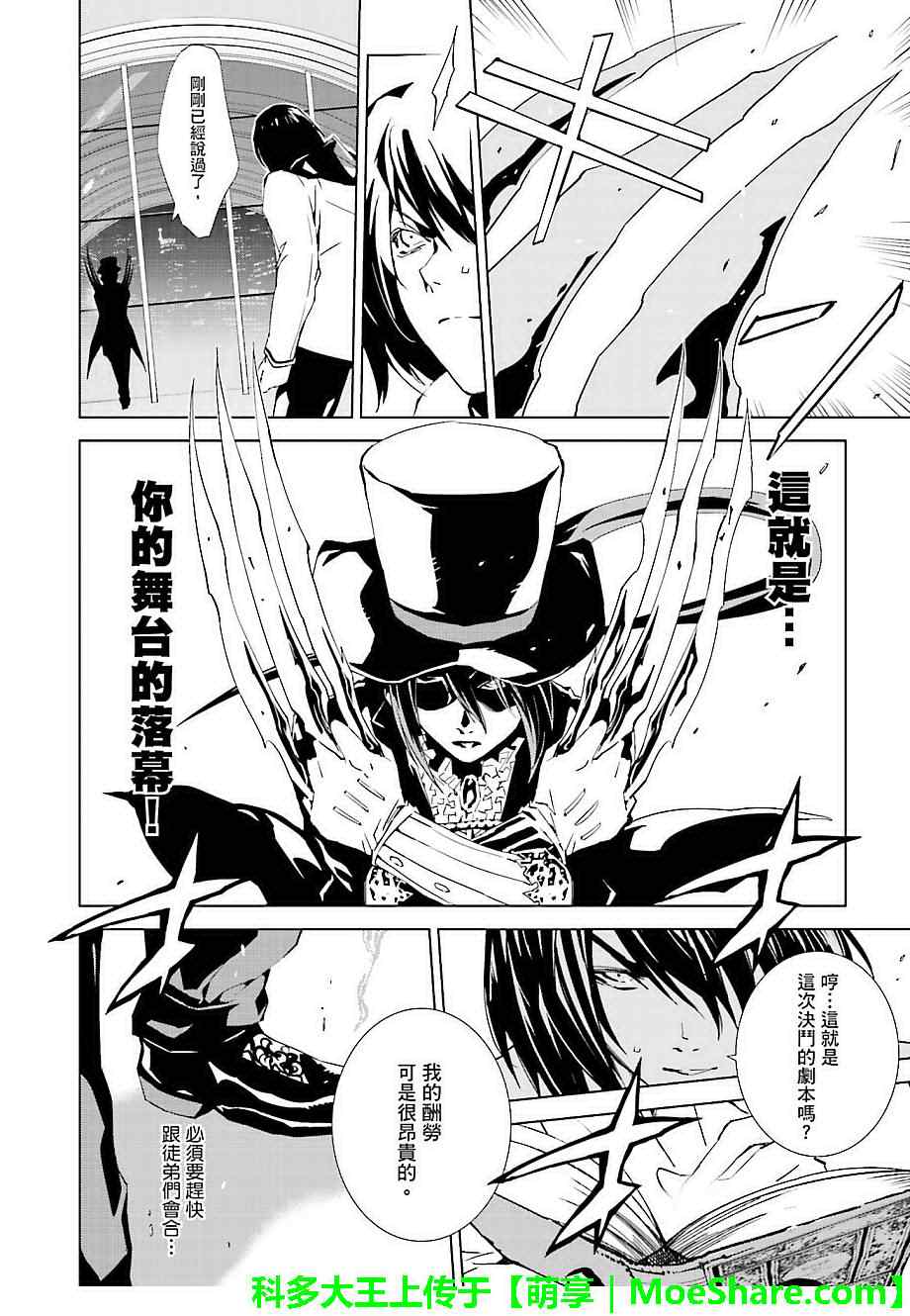 《天动的特异日》漫画最新章节第32话免费下拉式在线观看章节第【2】张图片