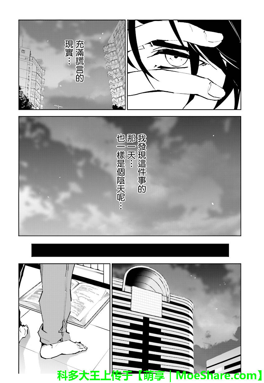 《天动的特异日》漫画最新章节第81话免费下拉式在线观看章节第【15】张图片