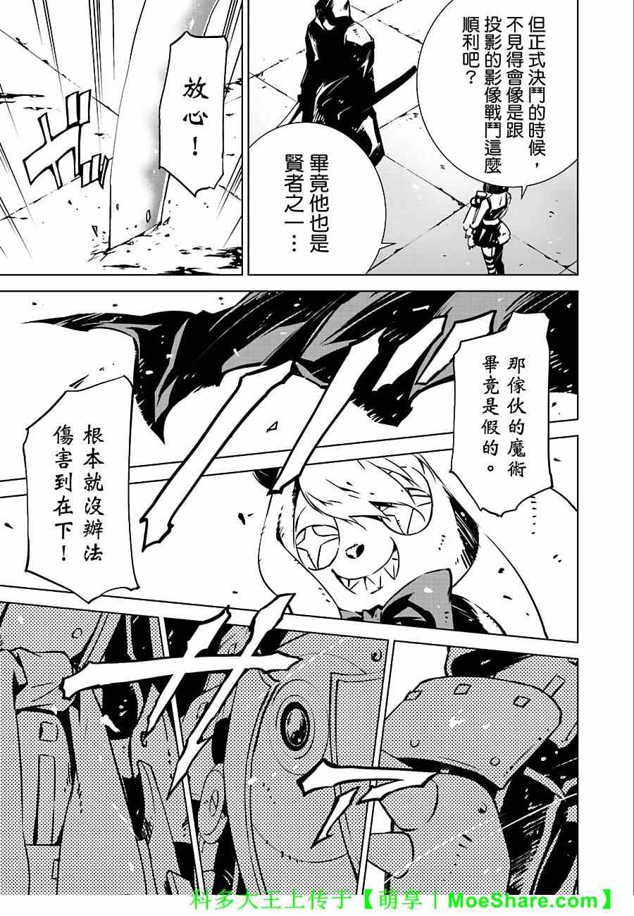 《天动的特异日》漫画最新章节第9话免费下拉式在线观看章节第【21】张图片