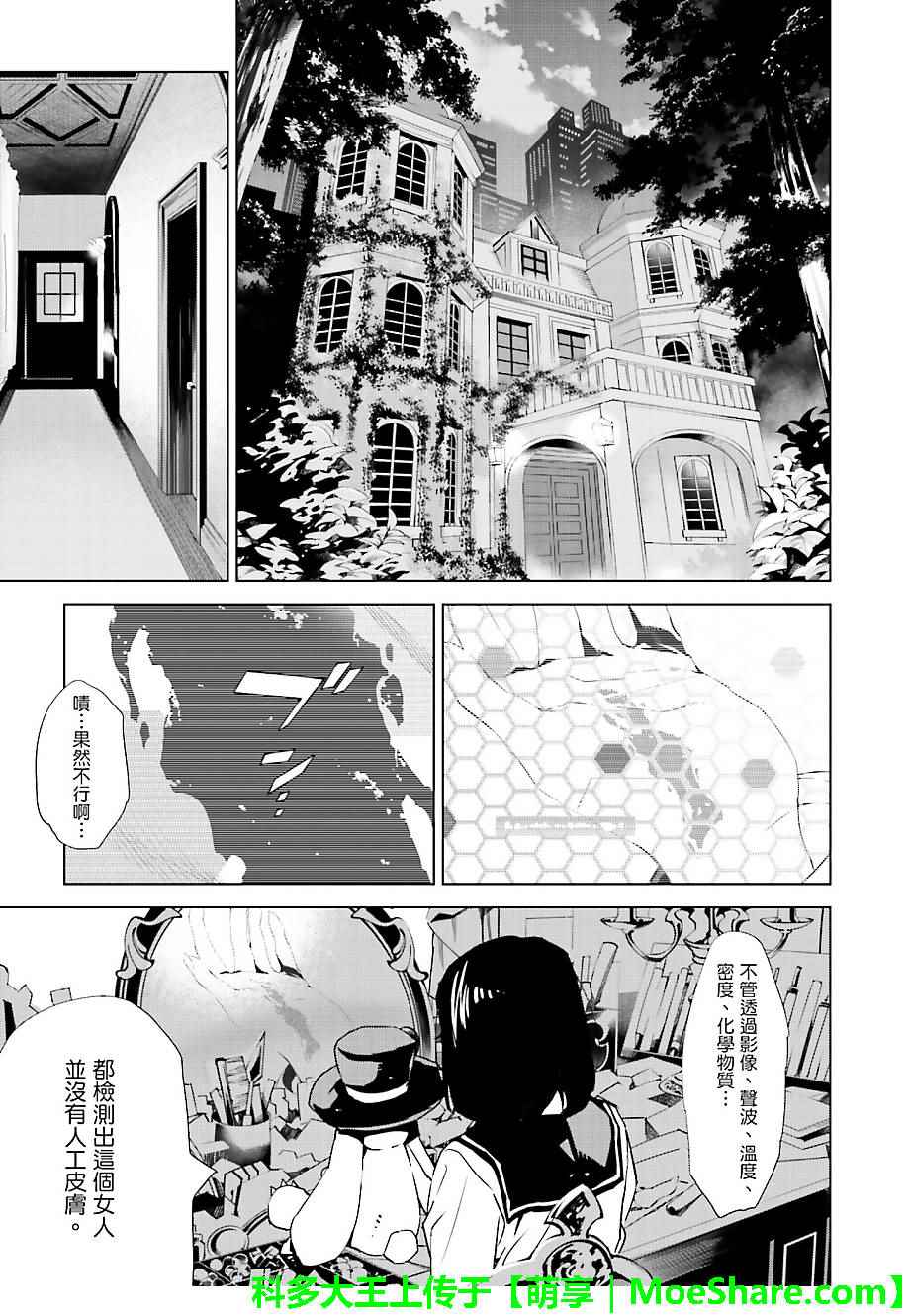 《天动的特异日》漫画最新章节第28话免费下拉式在线观看章节第【15】张图片