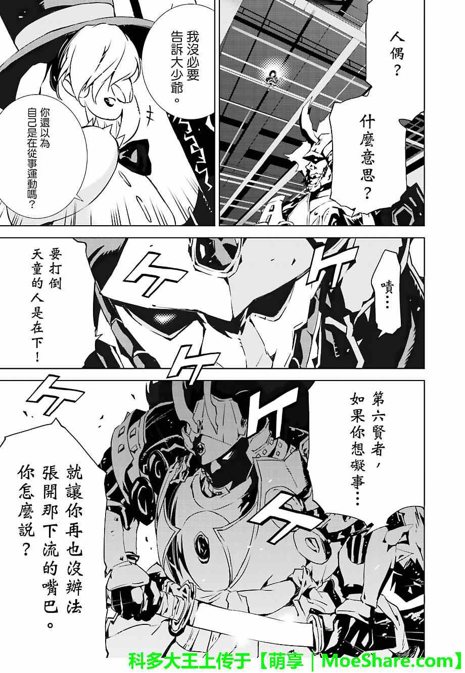 《天动的特异日》漫画最新章节第18话免费下拉式在线观看章节第【18】张图片